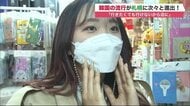 韓国製マスクが大ヒット…アイドルだけじゃない　韓国発アイテムが流行中　初上陸のトッポギ専門店も【北海道発】