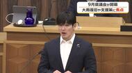 大雨被害の復旧対応や災害対策が議論の焦点に　9月定例県議会が開会　一般会計で47億円の補正予算案など18議案を上程