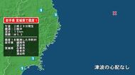 岩手県で最大震度1の地震　岩手県・宮古市、盛岡市、宮城県・登米市、涌谷町、石巻市