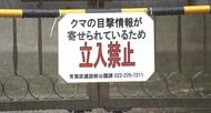 【速報】クマの目撃に伴う台原森林公園の通行禁止を解除　５月２０日以来〈仙台市〉
