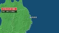 岩手県で最大震度3の地震　岩手県・沿岸北部