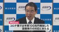 東北財務局に神谷隆新局長着任「人を呼び込める可能性を秘めている」〈宮城〉