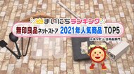 「1本で3役こなす調理小物」「首回りが広がらないハンガー」無印良品ネットストア人気商品TOP5