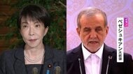 高市総理“自由で安全な航行”要請　日イラン首脳が電話会談