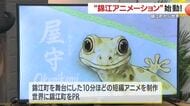 アニメ市場は10年で2倍に拡大　錦江町が挑むAI活用の短編制作と“町の顔”発掘