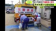 緊急災害対策派遣隊『TEC−FORCE』の“予備隊員”が誕生 国交省のOB等で非常勤の国家公務員として災害時に活動