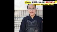 高校剣道部のいじめ自殺　母親などが当時の顧問や学校に損害賠償求める裁判　学校側は請求棄却求める　福岡地裁