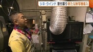 1000万円超の寄付集まる！市民映画館『シネ・ウインド』が新たな映写機導入「映画館・映画を次の世代へ」新潟