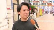 【鹿児島ふっこう応援割】予約開始　「予約できた」一方「諦めた」との声も