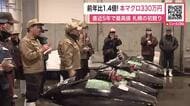 【本マグロが330万円！】直近5年の最高値”函館市戸井産”の約190キロ「縁起良し脂もあって鮮度良し」中央卸売市場で初競り―ミカンなど青果物も『物価高』で高値傾向〈北海道札幌市〉