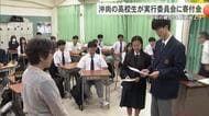 平和の礎の名前読み上げに参加した沖縄尚学の高校生が実行委員会に寄付金贈呈
