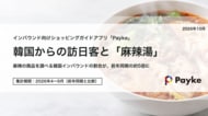 「麻辣（マーラー）」の商品を調べる韓国インバウンドの割合が、前年同期の約5倍に