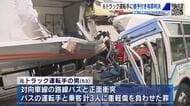 「ペットボトル取ろうと…4秒間わき見運転」路線バスと正面衝突した元トラック運転手に有罪判決 広島地裁