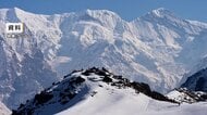 ヒマラヤ山脈で日本人2人不明　40歳と25歳の男性、15日夜を最後に連絡取れず　ネパール中部のガンガプルナへの登頂目指す中