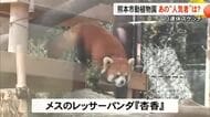 ３連休スケッチ　熊本市動植物園のあの「人気者」は？
