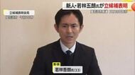 尾花沢市長選挙に33歳の新人が立候補を表明　山形・尾花沢市