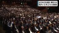 全国の広告関係者1000人が静岡に集結　全日本広告連盟・静岡大会開幕　県内開催は16年ぶり