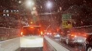 雪の影響で立ち往生や通行止め　秩父市の三峯神社などで計70台が足止め　山陽道立ち往生による通行止めは解除