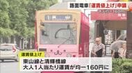 両備グループ　岡山市中心部の路面電車上限運賃を３６年ぶりに値上げ申請　１０月１日から【岡山・岡山市】