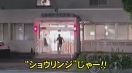 TikTokなどで拡散…「ショウリンジじゃ！」110番通報や交番で叫ぶ迷惑行為“少林寺レーシング” 検挙もあると警察が警告