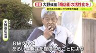 大野恭弘 候補「B級グルメや駅弁で人を伊東市へ呼び込むことが可能」　前市長の失職にともなう伊東市長選　過去最多の9人が立候補　各候補の主張や訴え