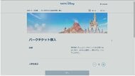 【波紋】東京ディズニーリゾート“偽サイト”　個人情報を盗み取る目的か　違いは「リゾート」の記載の有無