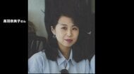 容疑者は被害者夫の「高校の同級生」26年前の名古屋主婦殺害事件で安福久美子容疑者(69)を逮捕 被害者夫「26年かかったけど…よかった」