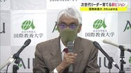 「グローバルリーダーを育成したい」 AIU新学長が抱負 秋田