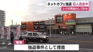 インターネットカフェに刃物男 現金奪い逃走 静岡市