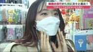 韓国製マスクが大ヒット…アイドルだけじゃない 韓国発アイテムが流行中 初上陸のトッポギ専門店も【北海道発】