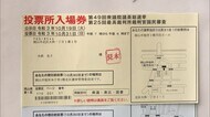 コロナ禍の「衆院選」…“密を避けて投票を” 入場券発送 10月31日投票【岡山・岡山市】