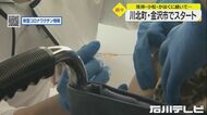 施設長「面会しやすい環境整えば利用者の生活の励みに」高齢者施設対象のワクチン接種始まる 金沢