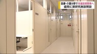 医療・介護分野で先端技術開発へ 盛岡に貸研究施設開設【岩手】