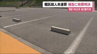 介護していた父から依頼…嘱託殺人未遂罪に問われた女に執行猶予付き有罪判決<福島県いわき市>