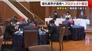 “婚礼業界”が連携へプロジェクト設立 業界全体で難局乗り越える【新潟市】