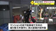 東京都のマンション消火設備誤作動事故受け、鹿児島市消防局が注意呼びかけ・鹿児島