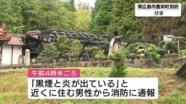 東広島市で住宅１棟全焼　焼け跡から１人の遺体　この家に住む９０歳の男性か