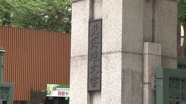 「知人が薬品をかぶってしまった」北海道大学理学部で化学物質”フッ化水素酸”を浴び大…