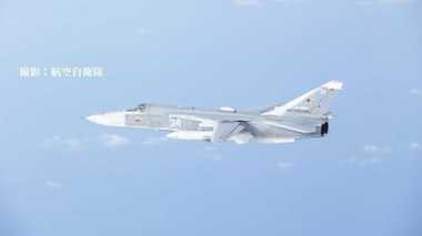 <日本周辺情勢>ロシアの戦術偵察機を19日に能登半島沖で確認ロシア空軍機Su-24戦術偵