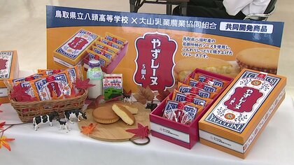 “ここだけ”の特産「花御所柿」を広めたい！ほんのり甘～い柿の風味 高校生考案の新スイーツ発売へ【鳥取発】