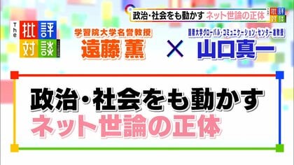 政治・社会も動かす“ネット世論”の正体。「エコーチェンバー現象」「フィルターバブル」で多数派と思い込むことも