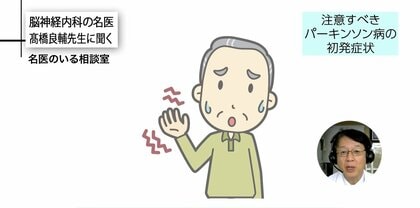 パーキンソン病は早期発見と早期治療で改善する…進化する画像診断と治療法を脳神経内科の専門医が解説