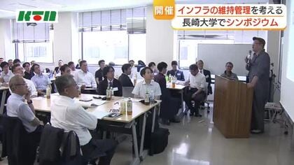  道路の陥没などインフラ管理が課題に　長崎大学でシンポジウム　技術者を養成し早めに点検・保守を