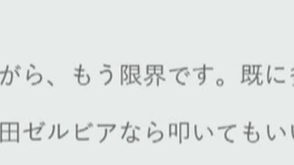 「もう限界です」J1町田ゼルビアが相次ぐSNS誹謗中傷で投稿者を刑事告訴「ヤクザ」「存在が粗大ごみ」という書き込みも