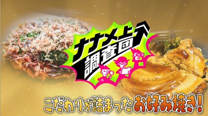 メニューが多すぎる、小さすぎる、まきで焼く！ナナメ上だけど絶品なお好み焼き店
