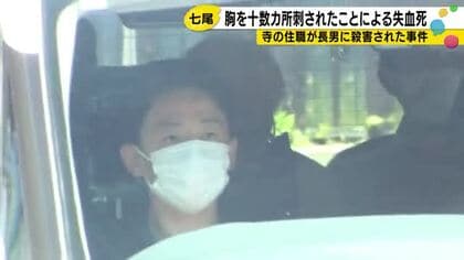 自宅からナイフ押収…寺の住職が殺害され長男が逮捕された事件 死因は胸を十数カ所刺された事による失血死