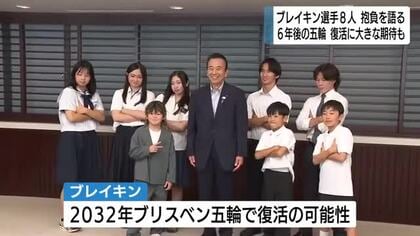 ブレイキン選手8人　静岡県知事に抱負を語る　人気ダンススポーツ　五輪復活を信じて