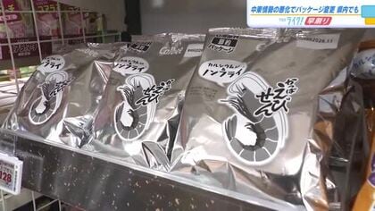 カルビー　商品パッケージがカラーから白黒へ　中東情勢の悪化で一部変更　広島県内のスーパーでも店頭に