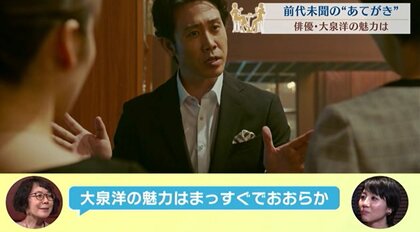 「騙されるのが楽しく…」大泉洋さん主演『騙し絵の牙』　女子アナ＆シネマ通が魅力語りつくす　
