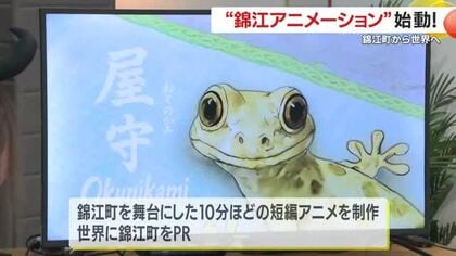アニメ市場は10年で2倍に拡大　錦江町が挑むAI活用の短編制作と“町の顔”発掘
